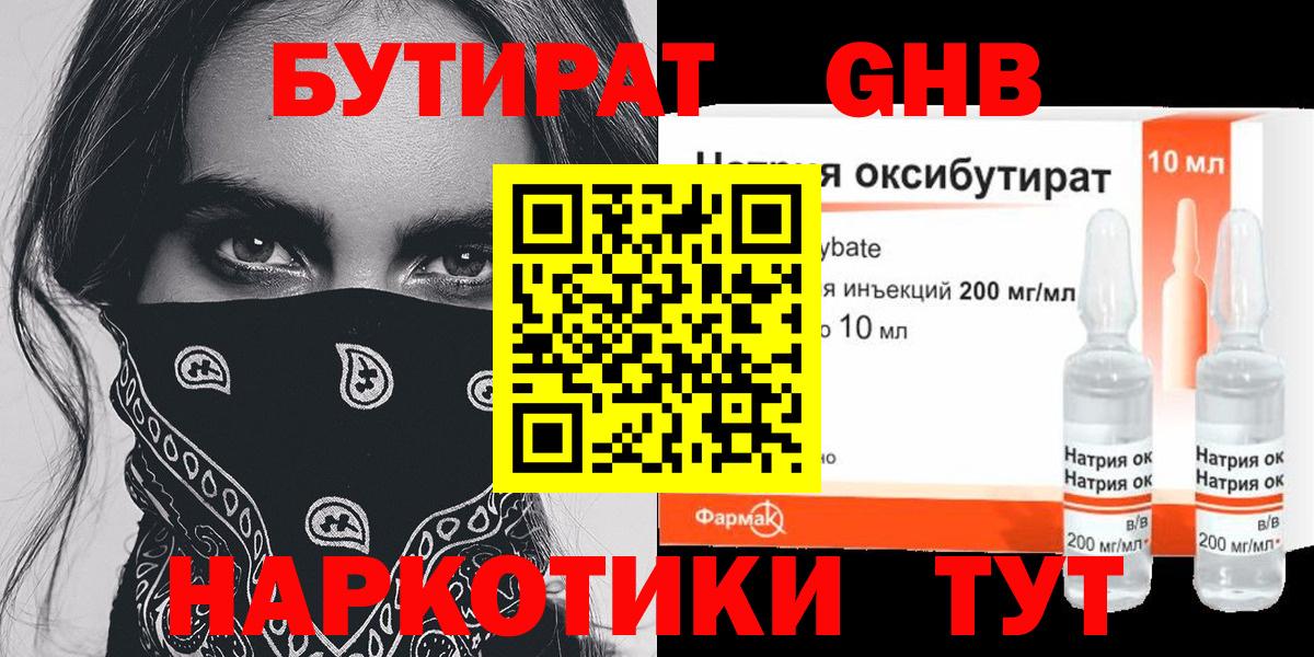 Бутират  Бутират 1.4BDO  Вход с VPN  Усолье-Сибирское 