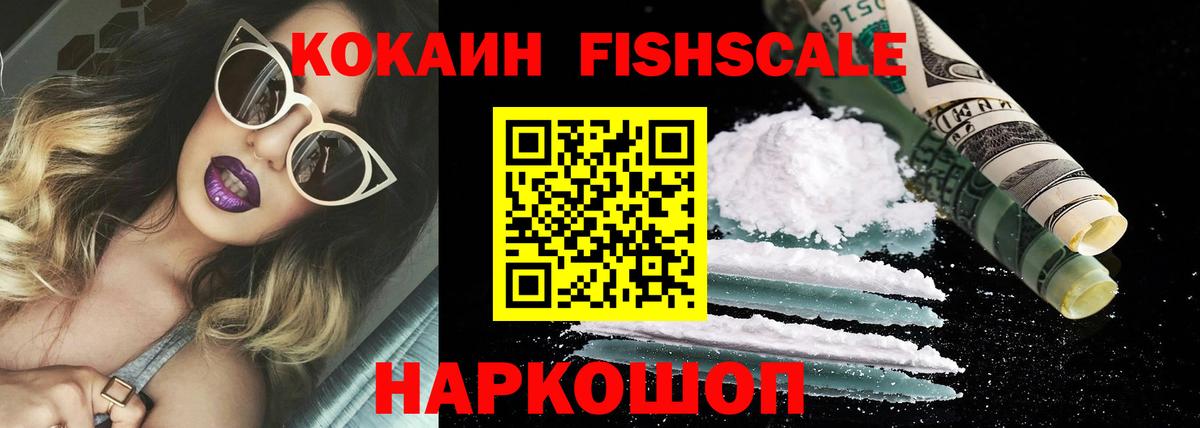 Усолье-Сибирское  магазин    COCAIN FishScale  Вход с VPN  Кокаин Колумбийский 