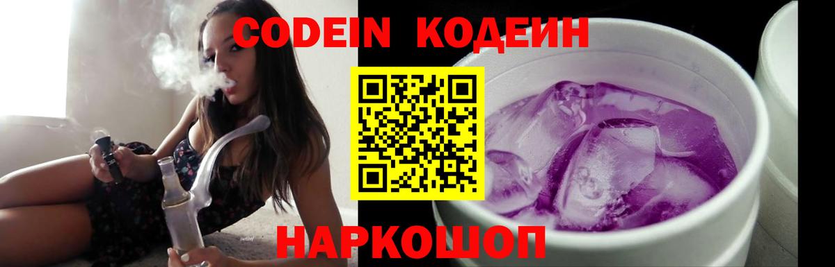 Codein Purple Drank Усолье-Сибирское