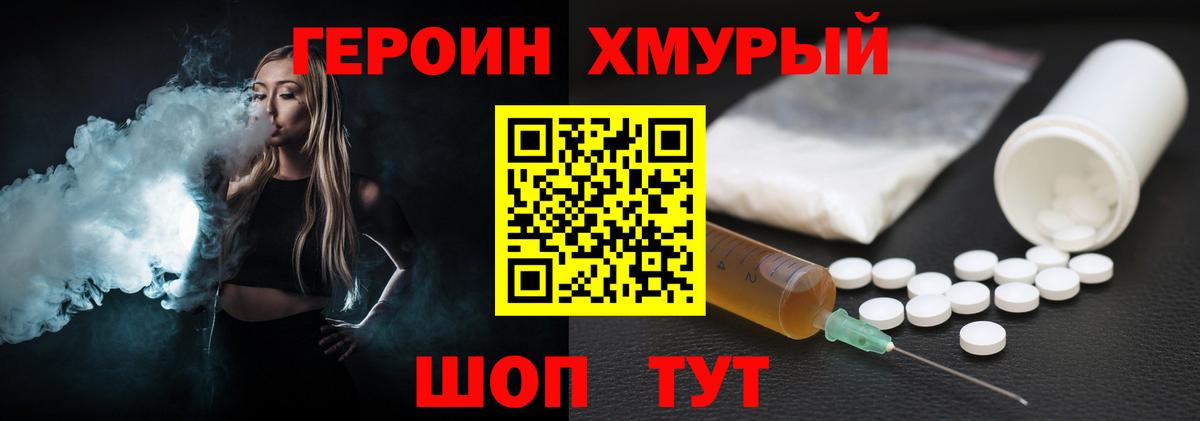 Усолье-Сибирское  ГЕРОИН хмурый  ГЕРОИН  Вход с VPN 