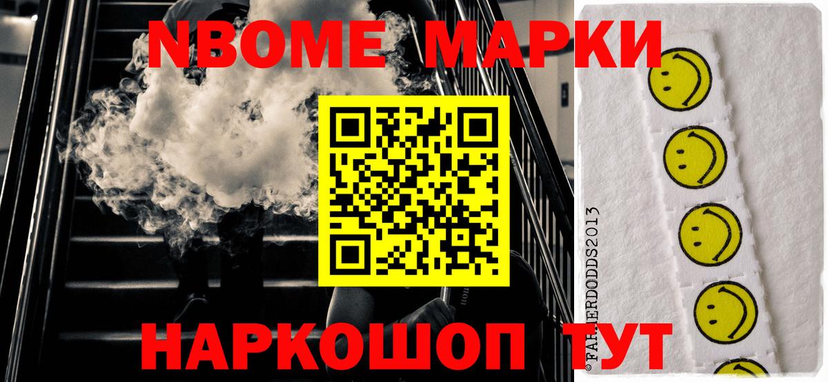 Наркотические марки  Вход с VPN  Усолье-Сибирское  Марки N-bome 1,5мг  Марки N-bome 1,5мг 