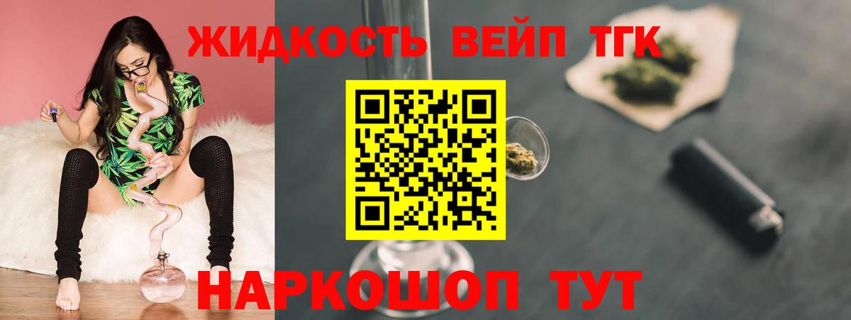 Усолье-Сибирское  Дистиллят ТГК THC oil  где найти наркотики  Дистиллят ТГК жижа  Вход с VPN 